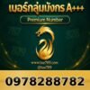 097-828-8782 เบอร์กลุ่มมังกร A+++