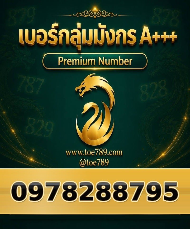 097-828-8795 097-828-8795 เบอร์กลุ่มมังกร A+++