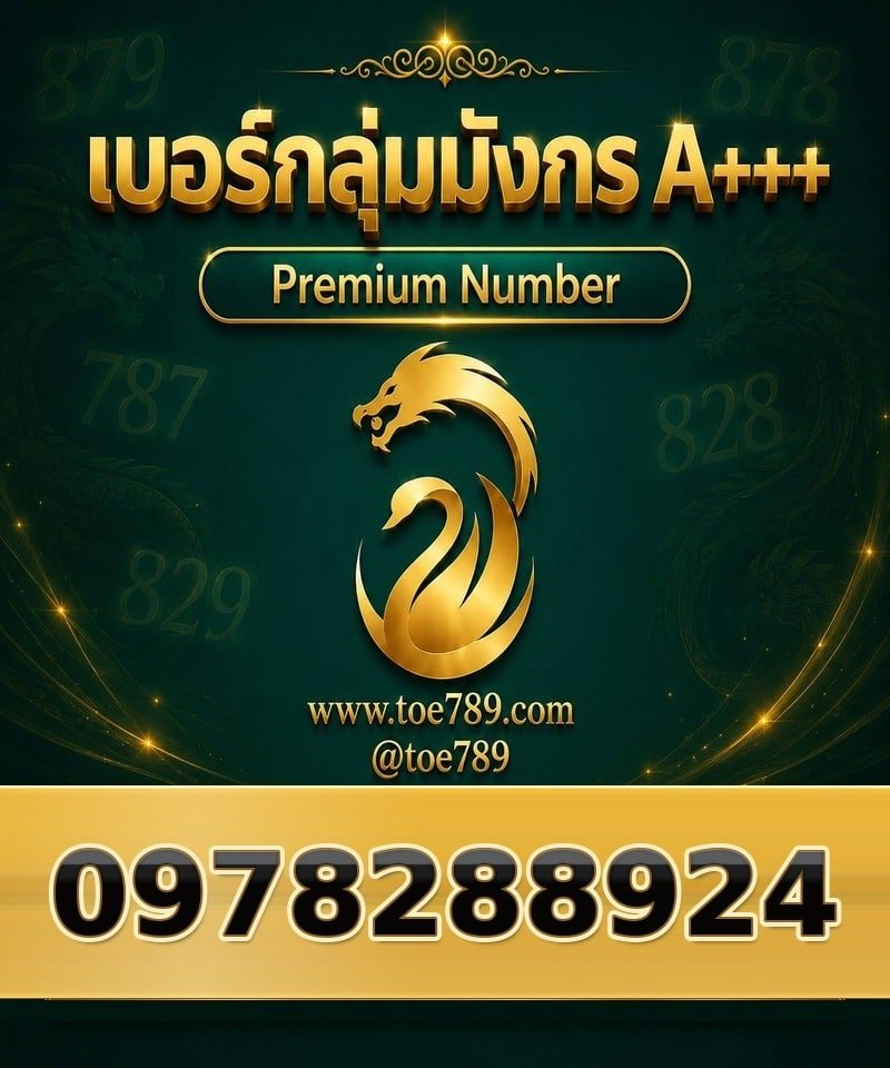 097-828-8924 097-828-8924 เบอร์กลุ่มมังกร A+++