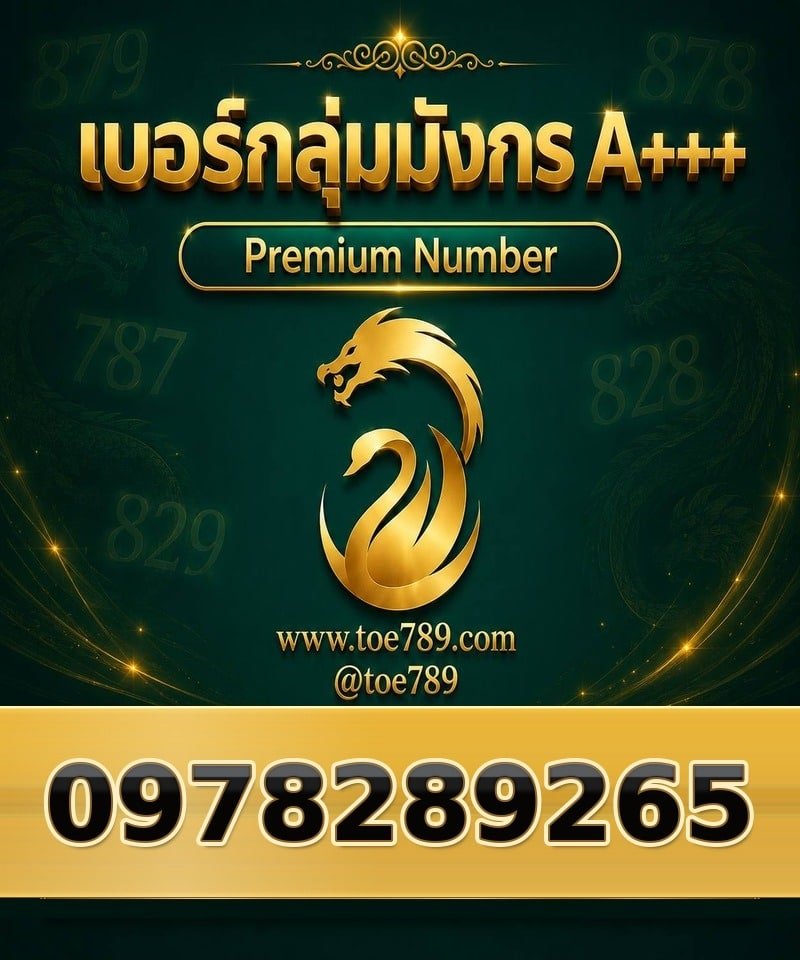 097-828-9265 097-828-9265 เบอร์กลุ่มมังกร A+++