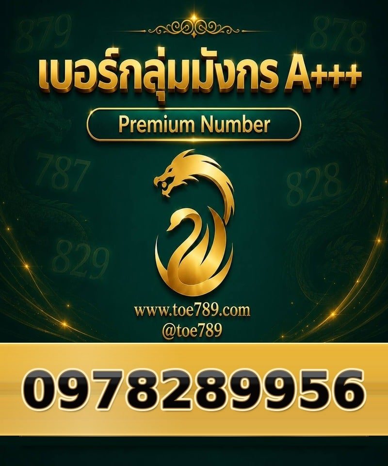 097-828-9956 097-828-9956 เบอร์กลุ่มมังกร A+++