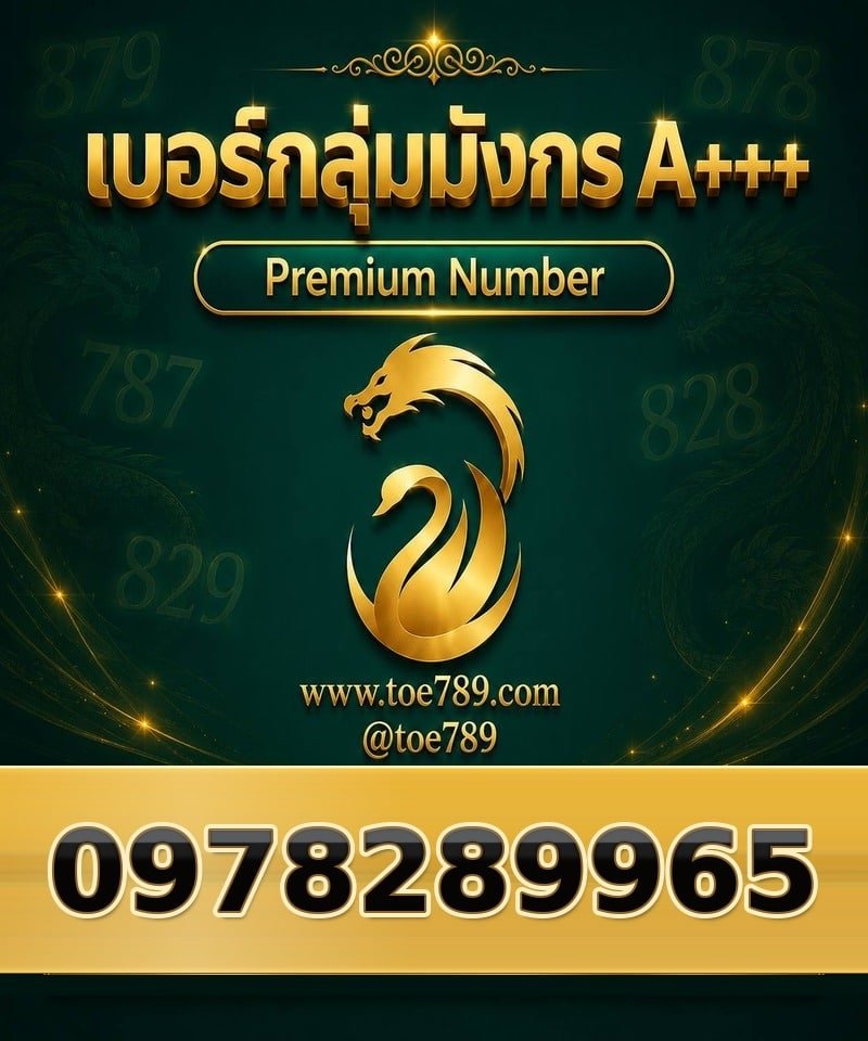 097-828-9965 097-828-9965 เบอร์กลุ่มมังกร A+++