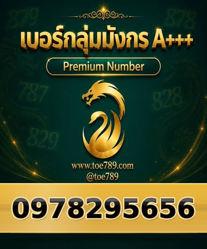 097-829-5656 097-829-5656 เบอร์กลุ่มมังกร A+++