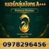 097-829-6456 เบอร์กลุ่มมังกร A+++