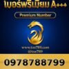 097-878-8799 เบอร์พรีเมียม A+++