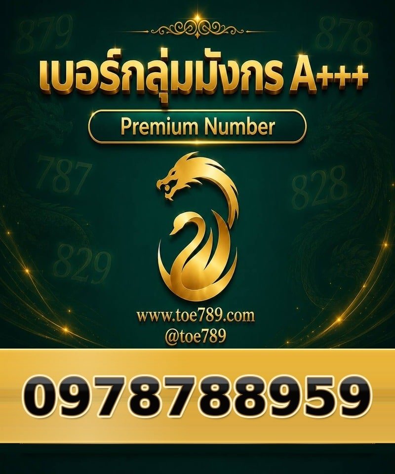 097-878-8959 097-878-8959 เบอร์กลุ่มมังกร A+++