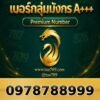 097-878-8999 เบอร์กลุ่มมังกร A+++