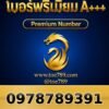 097-878-9391 เบอร์พรีเมียม A+++