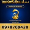 097-878-9428 เบอร์พรีเมียม A+++
