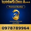 097-878-9964 เบอร์พรีเมียม A+++