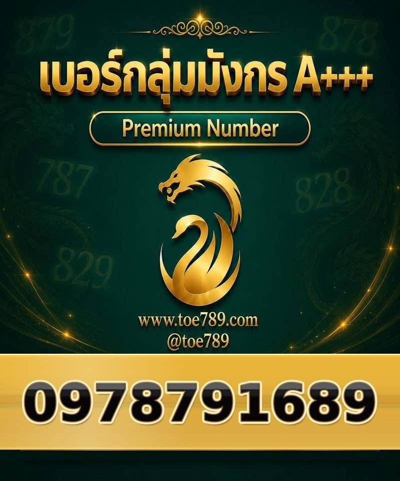 097-879-1689 097-879-1689 เบอร์กลุ่มมังกร A+++