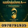 097-879-1935 เบอร์กลุ่มมังกร A+++
