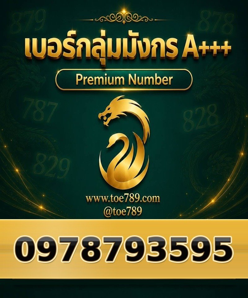 097-879-3595 097-879-3595 เบอร์กลุ่มมังกร A+++