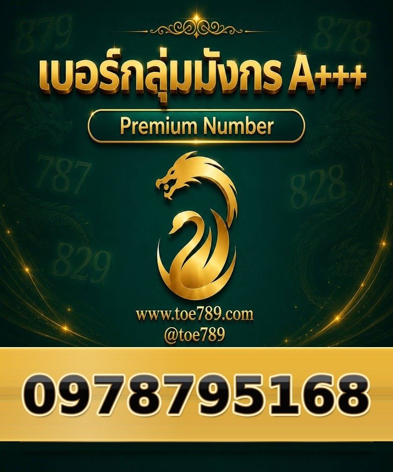097-879-5168 097-879-5168 เบอร์กลุ่มมังกร A+++