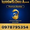 097-879-5354 เบอร์พรีเมียม A+++