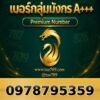 097-879-5359 เบอร์กลุ่มมังกร A+++