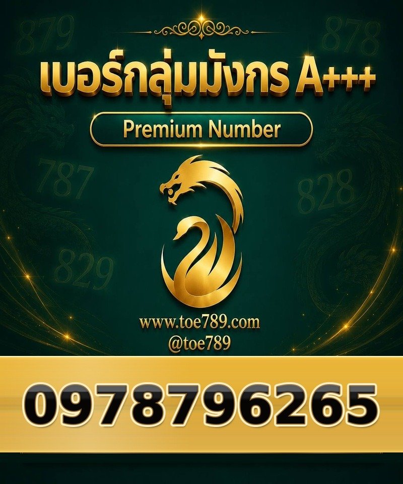 097-879-6265 097-879-6265 เบอร์กลุ่มมังกร A+++