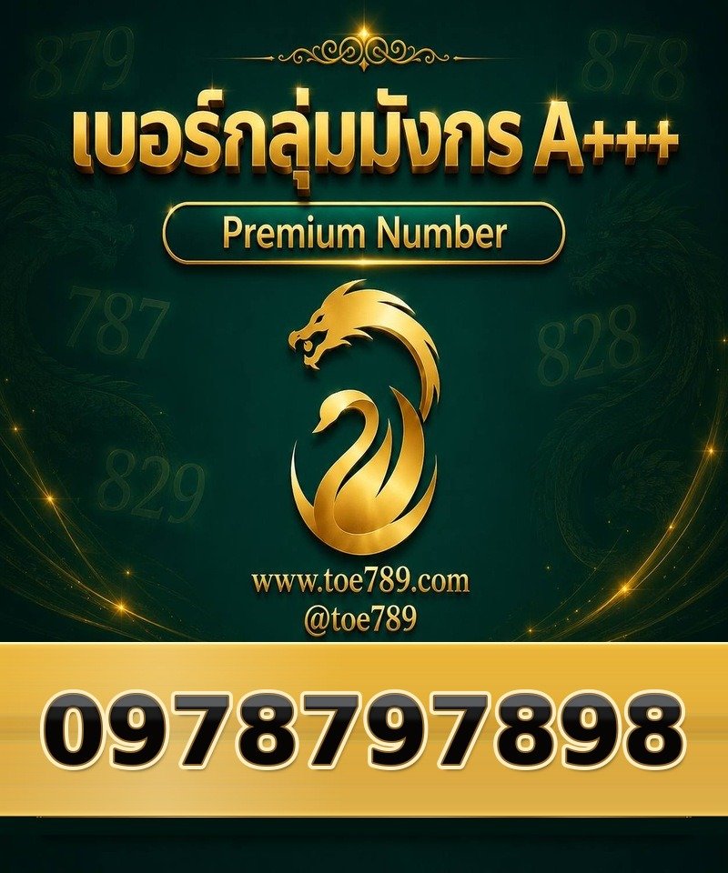 097-879-7898 097-879-7898 เบอร์กลุ่มมังกร A+++