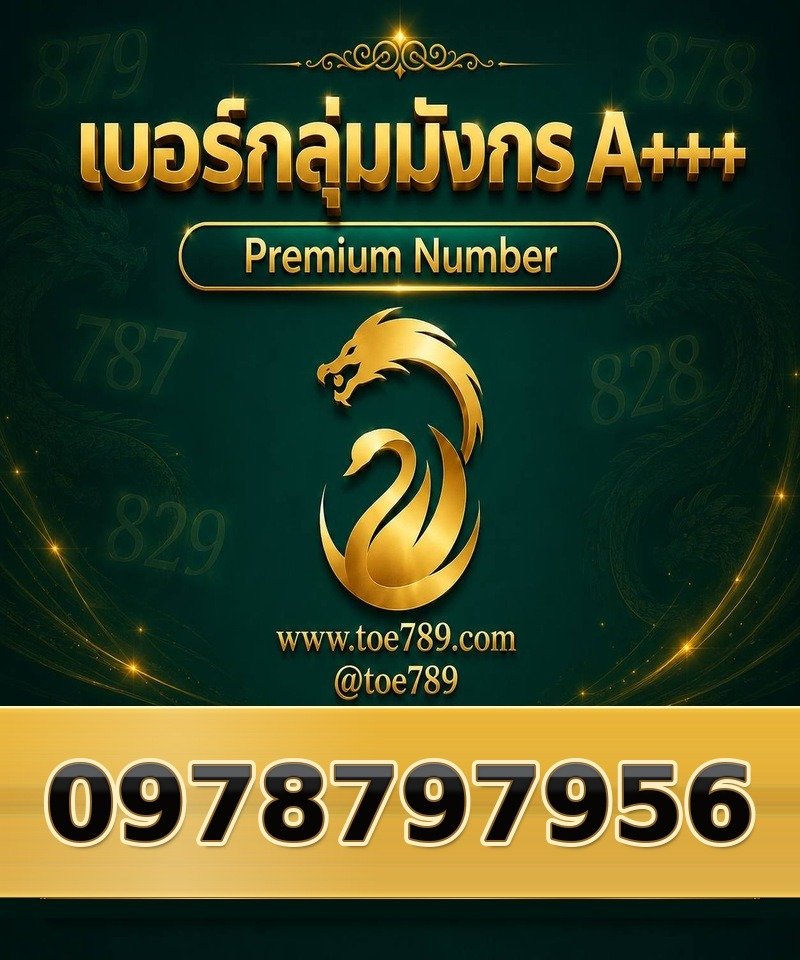 097-879-7956 097-879-7956 เบอร์กลุ่มมังกร A+++