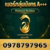 097-879-7965 เบอร์กลุ่มมังกร A+++