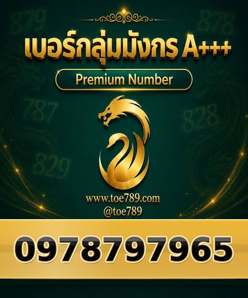 097-879-7965 097-879-7965 เบอร์กลุ่มมังกร A+++