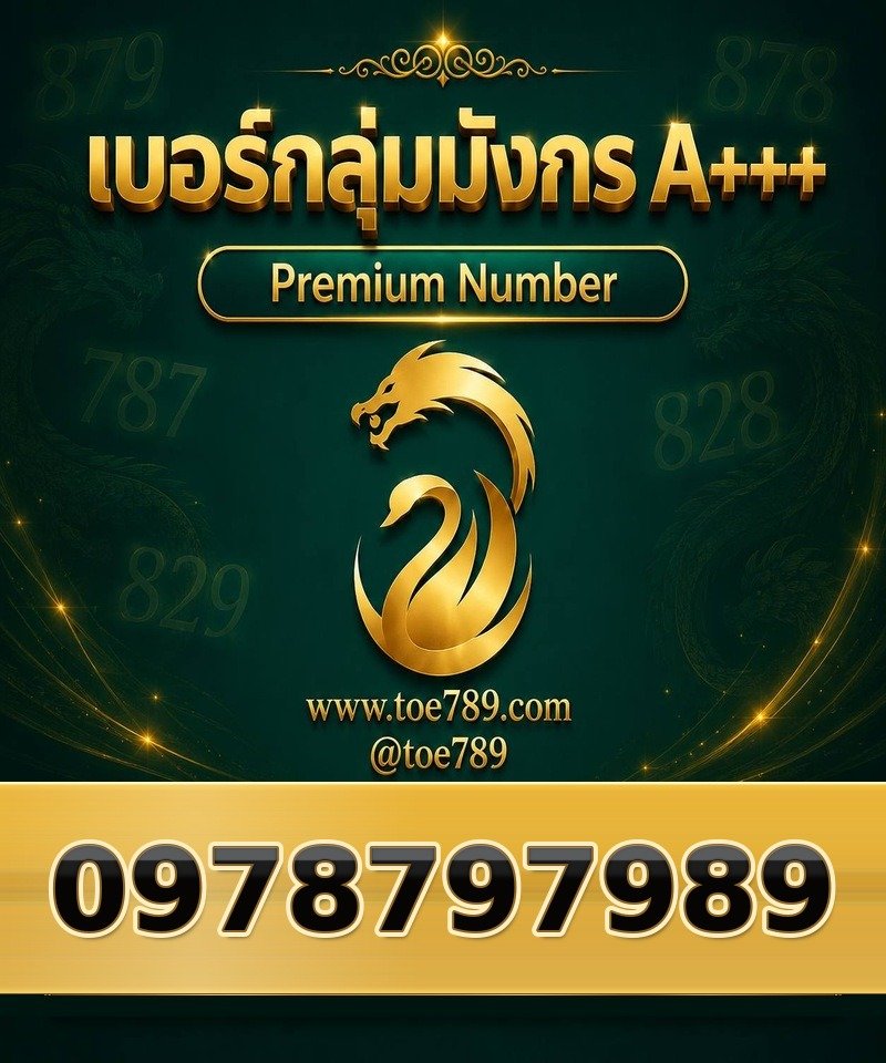 097-879-7989 097-879-7989 เบอร์กลุ่มมังกร A+++