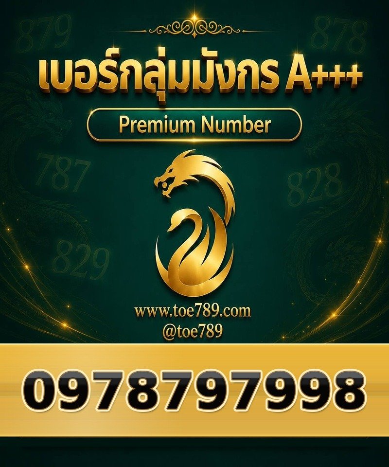 097-879-7998 097-879-7998 เบอร์กลุ่มมังกร A+++