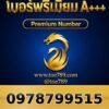 097-879-9515 เบอร์พรีเมียม A+++