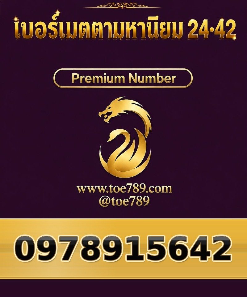 097-891-5642 097-891-5642 เบอร์เมตตามหานิยม 24•42