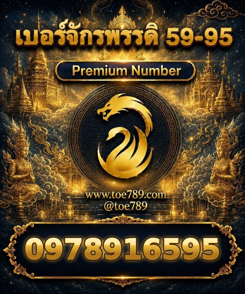 0978916595