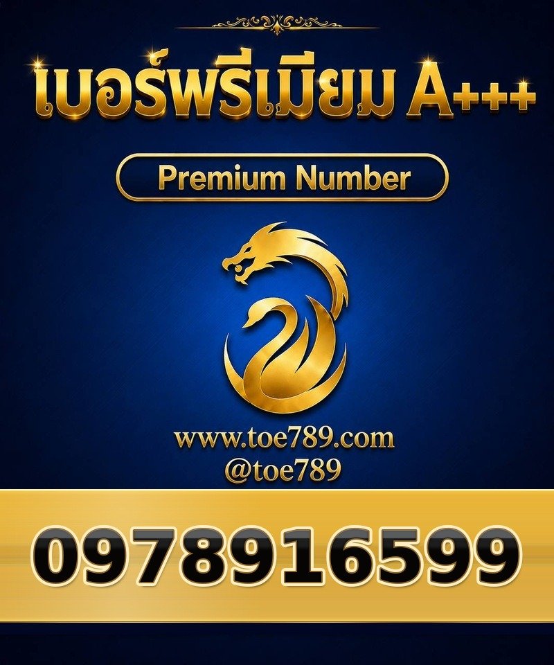 097-891-6599 097-891-6599 เบอร์พรีเมียม A+++