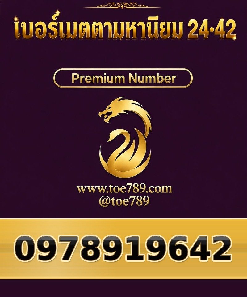 097-891-9642 097-891-9642 เบอร์เมตตามหานิยม 24•42