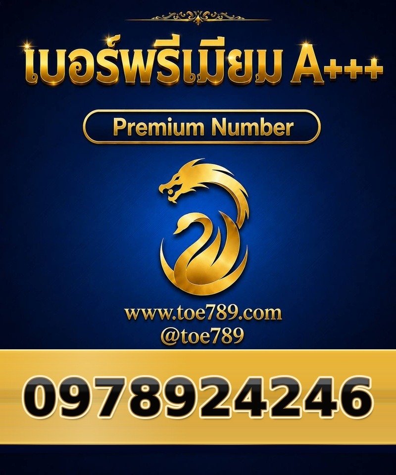 097-892-4246 097-892-4246 เบอร์พรีเมียม A+++