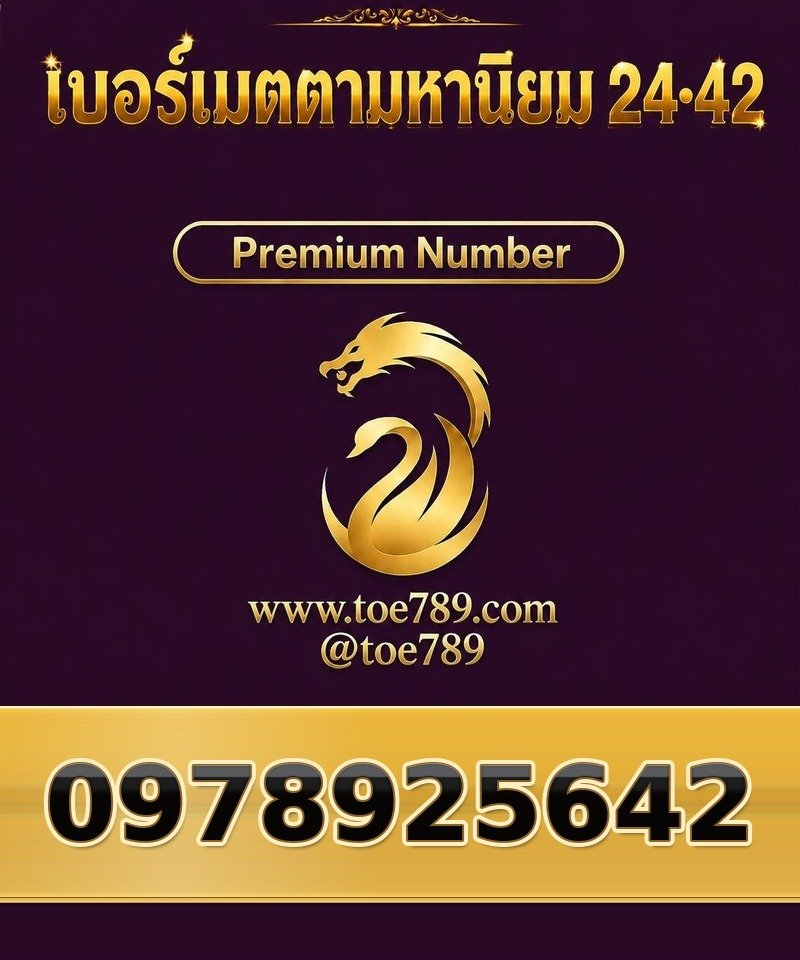 097-892-5642 097-892-5642 เบอร์เมตตามหานิยม 24•42
