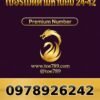 097-892-6242 เบอร์เมตตามหานิยม 24•42