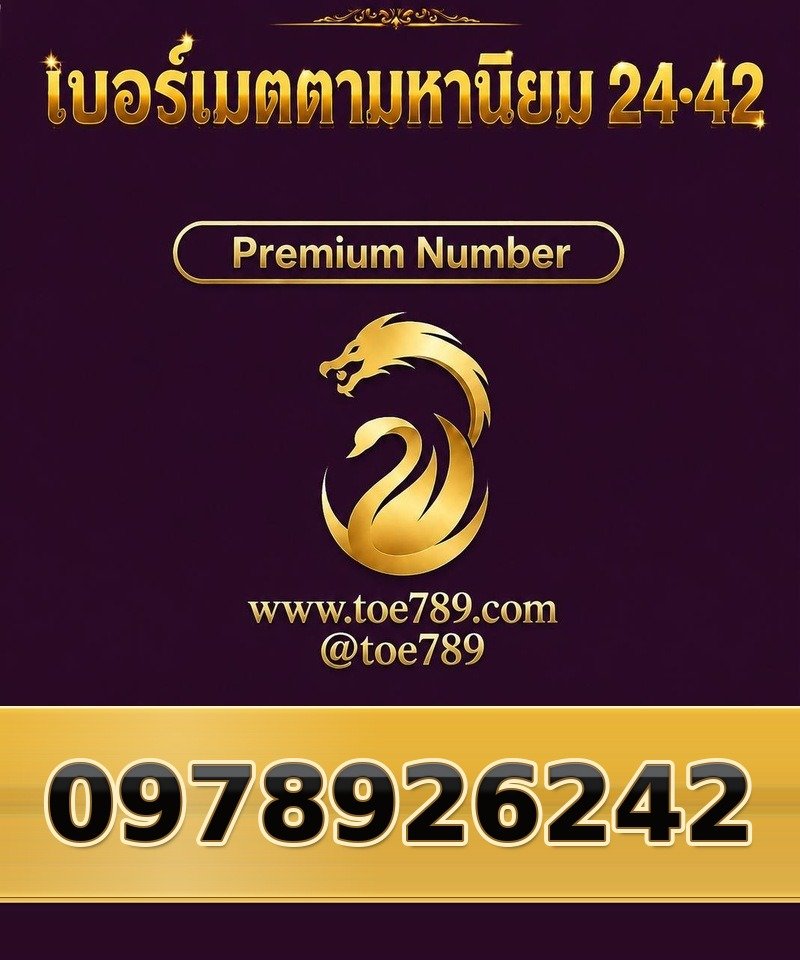 097-892-6242 097-892-6242 เบอร์เมตตามหานิยม 24•42
