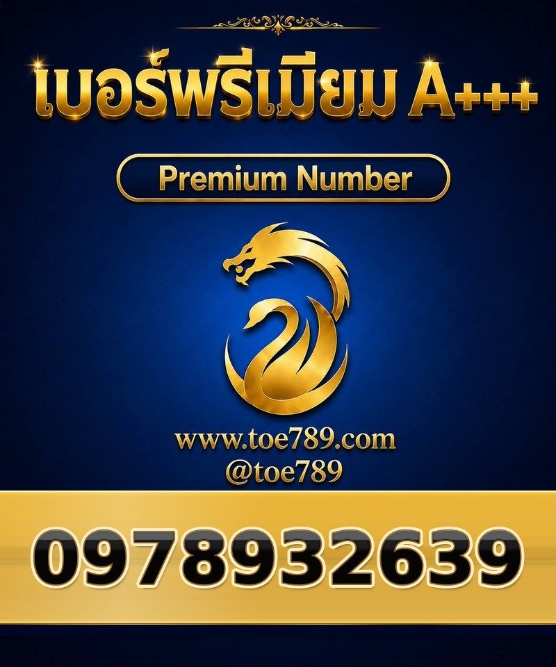 097-893-2639 097-893-2639 เบอร์พรีเมียม A+++