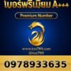 097-893-3635 เบอร์พรีเมียม A+++