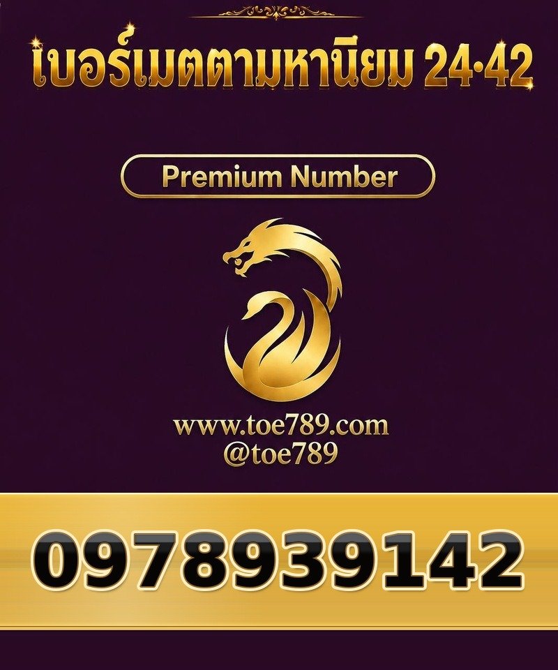 097-893-9142 097-893-9142 เบอร์เมตตามหานิยม 24•42