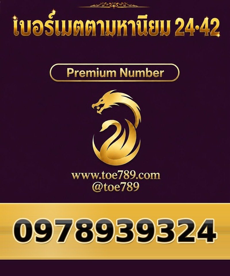 097-893-9324 097-893-9324 เบอร์เมตตามหานิยม 24•42