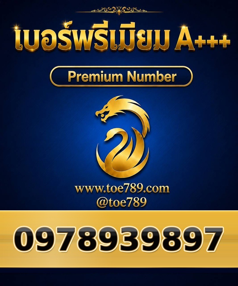 097-893-9897 097-893-9897 เบอร์พรีเมียม A+++