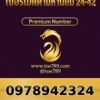 097-894-2324 เบอร์เมตตามหานิยม 24•42