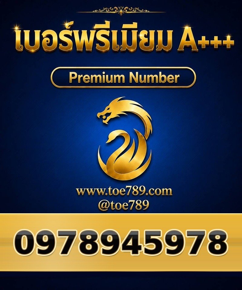097-894-5978 097-894-5978 เบอร์พรีเมียม A+++