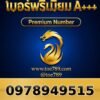 097-894-9515 เบอร์พรีเมียม A+++