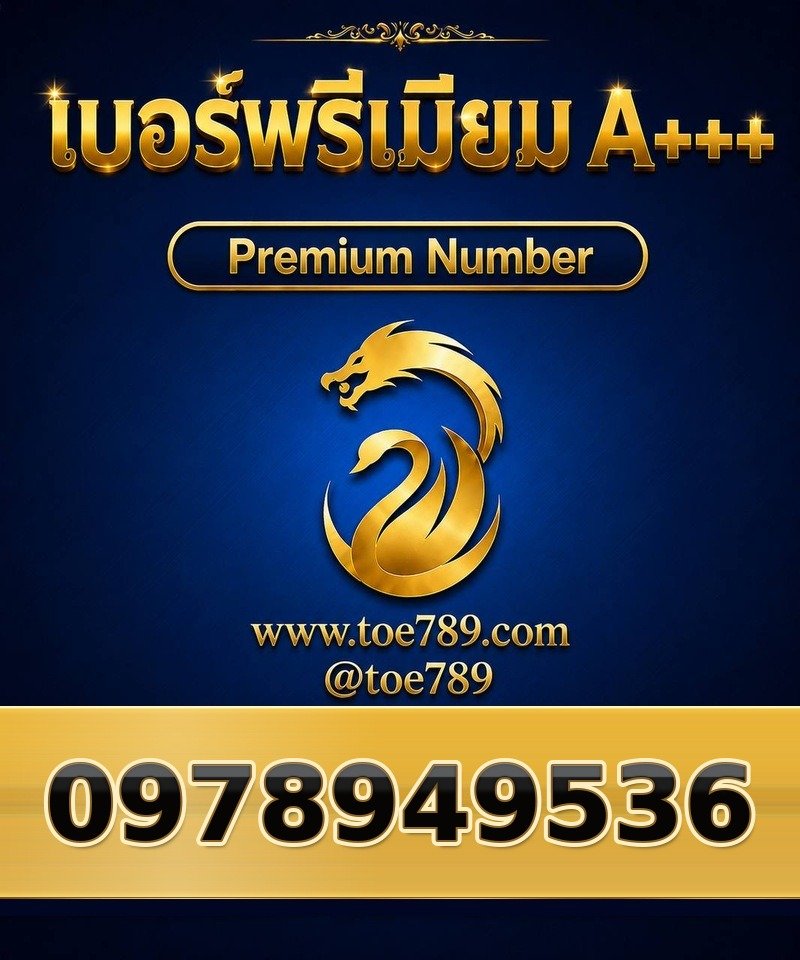 097-894-9536 097-894-9536 เบอร์พรีเมียม A+++