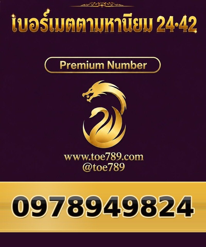 097-894-9824 097-894-9824 เบอร์เมตตามหานิยม 24•42