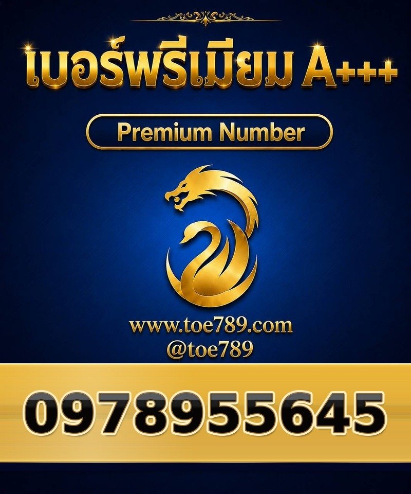 097-895-5645 097-895-5645 เบอร์พรีเมียม A+++
