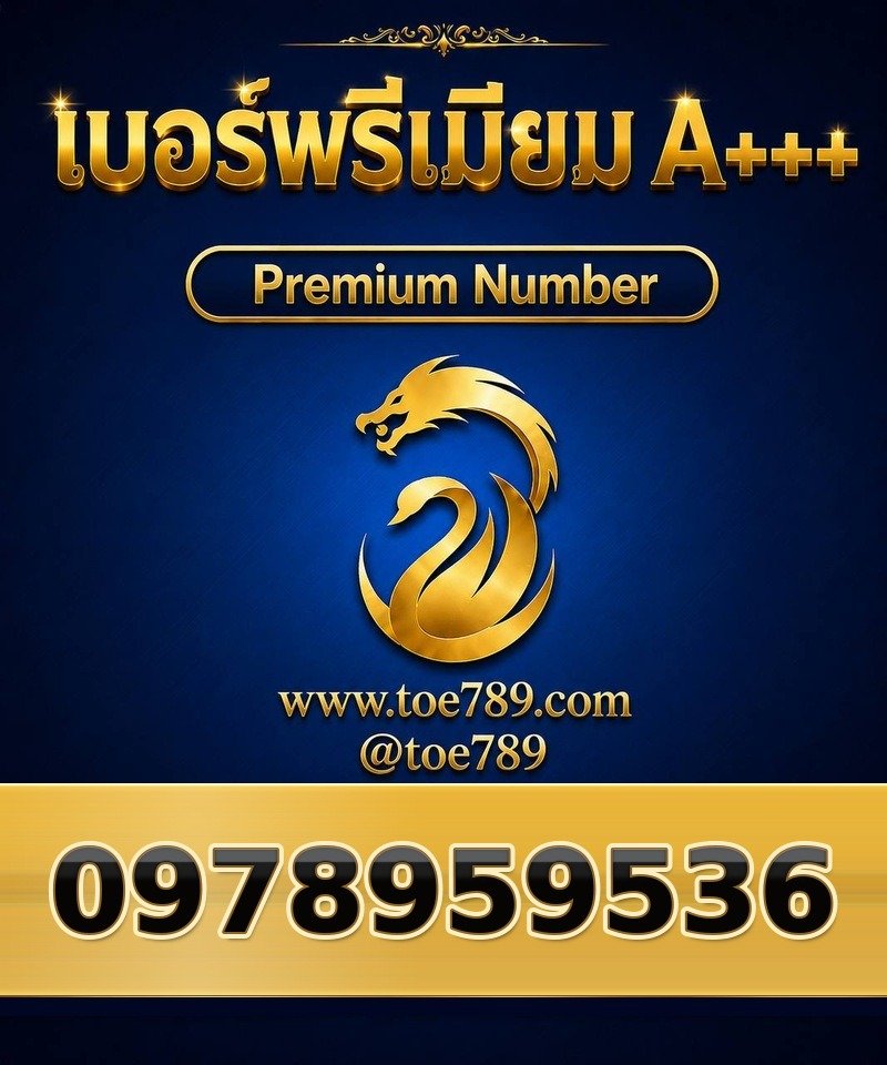 097-895-9536 097-895-9536 เบอร์พรีเมียม A+++