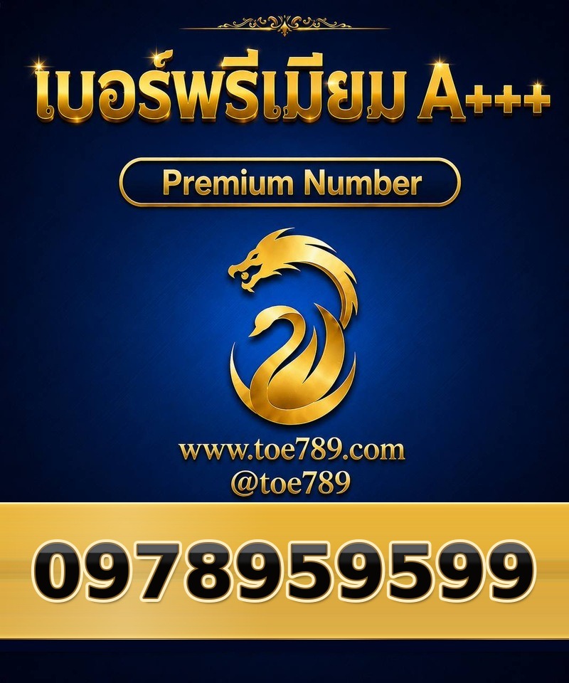 097-895-9599 097-895-9599 เบอร์พรีเมียม A+++