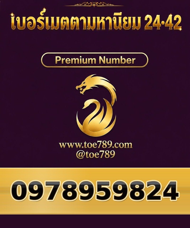 097-895-9824 097-895-9824 เบอร์เมตตามหานิยม 24•42